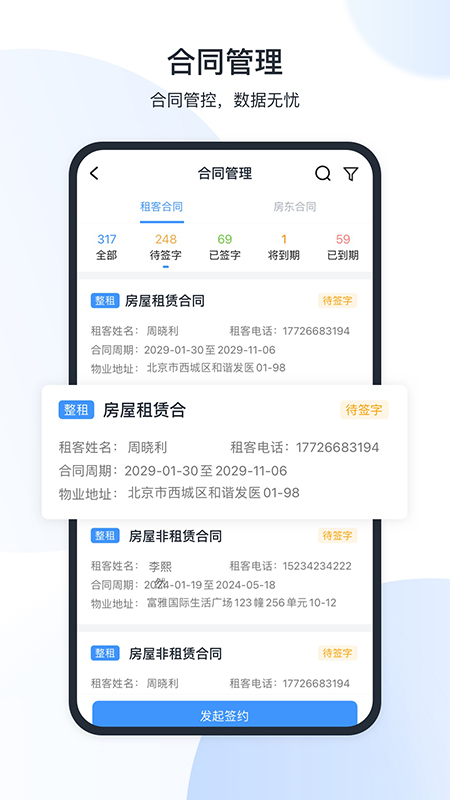 全房通app下载_全房通做公寓必备app下载v6.2.6 运行截图5