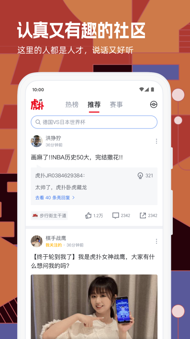 虎扑app下载_虎扑（专业体育赛事社区）安卓版下载v8.1.29.02252 运行截图3