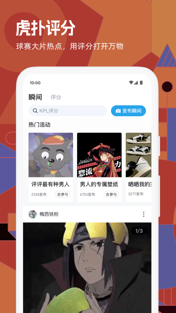 虎扑app下载_虎扑（专业体育赛事社区）安卓版下载v8.1.29.02252 运行截图1