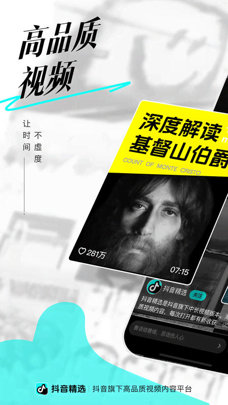 抖音精选安卓版免费安装 抖音精选（看中长视频）app最新版下载v33.3.0 运行截图1