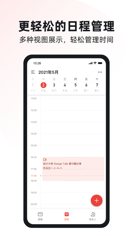 阿里邮箱安卓版下载 阿里邮箱免费版下载v4.7.0 运行截图3