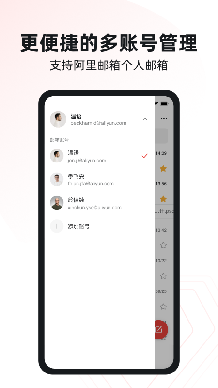 阿里邮箱安卓版下载 阿里邮箱免费版下载v4.7.0 运行截图2