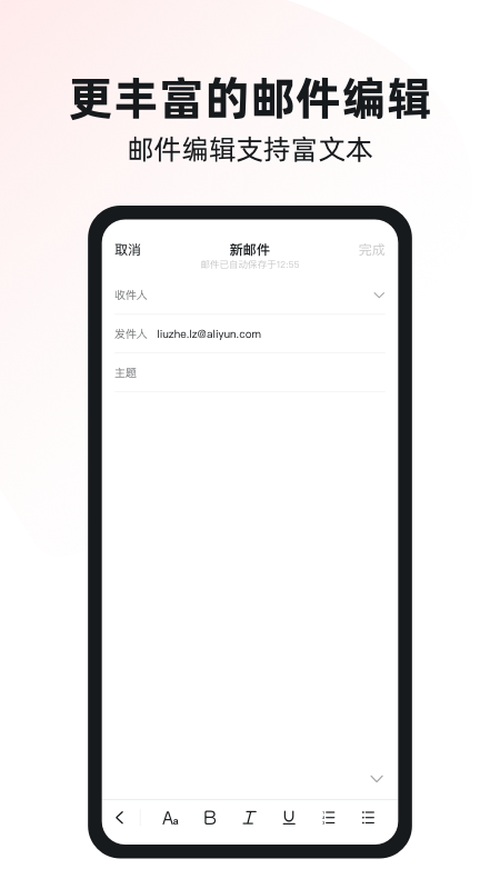 阿里邮箱安卓版下载 阿里邮箱免费版下载v4.7.0 运行截图4