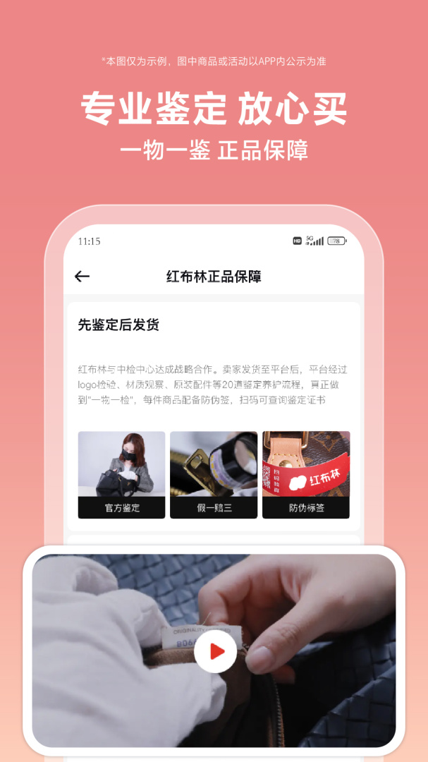 红布林app下载_红布林交易平台安卓版下载v5.5.1 运行截图4