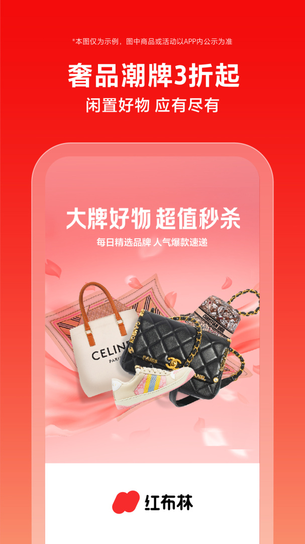 红布林app下载_红布林交易平台安卓版下载v5.5.1 运行截图1