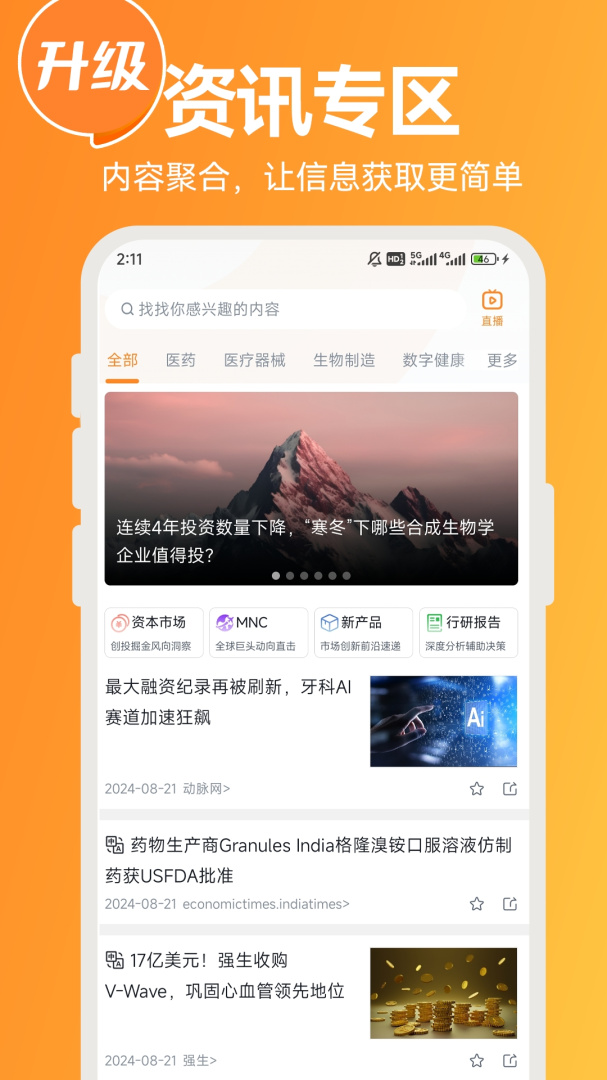 动脉网免费下载_动脉网下载安装v2.7.2 运行截图3