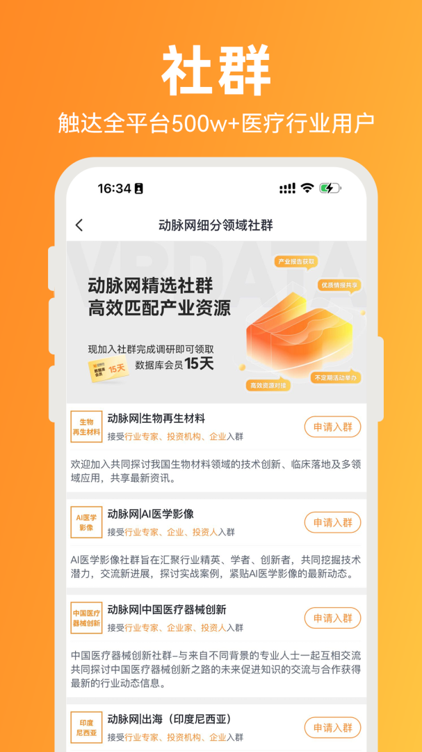 动脉网免费下载_动脉网下载安装v2.7.2 运行截图5