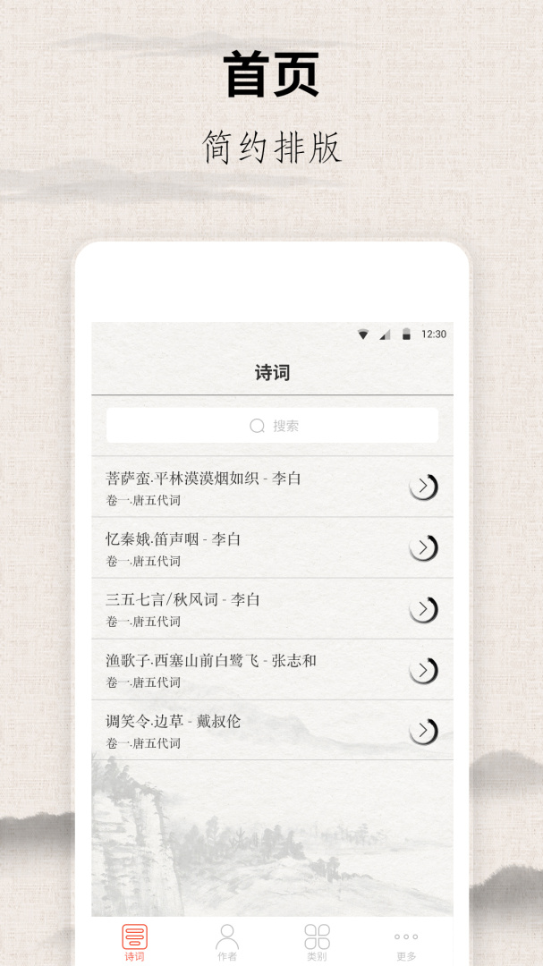 宋词三百首软件下载 宋词三百首安卓版下载安装v10.2.5 运行截图2