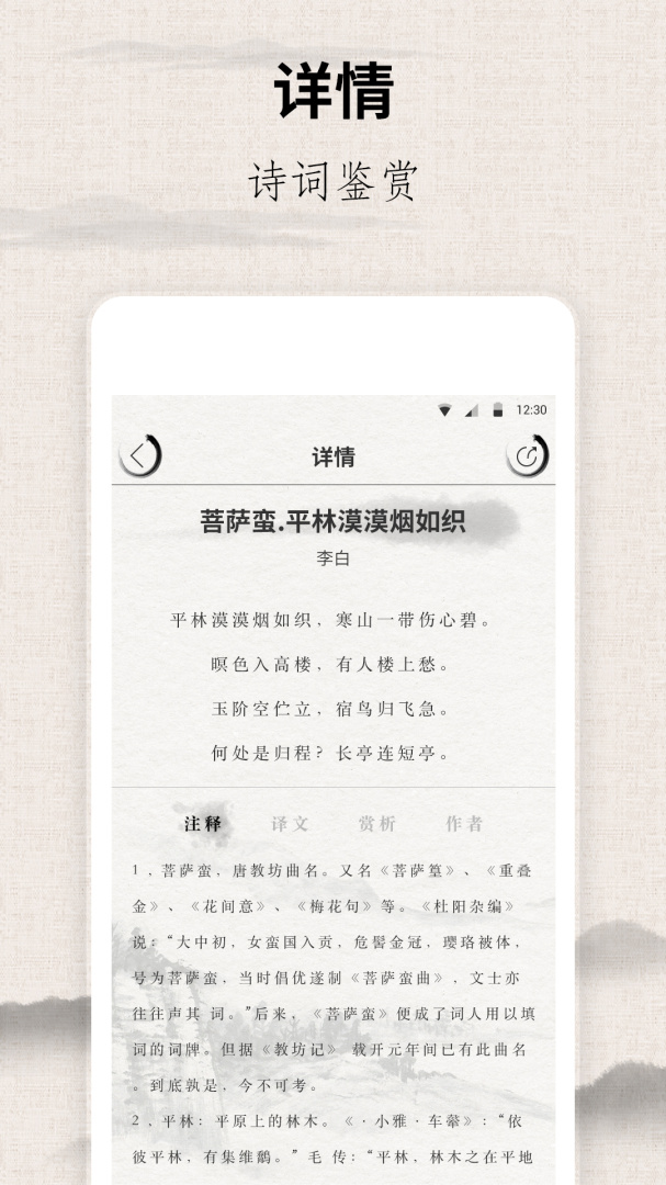 宋词三百首软件下载 宋词三百首安卓版下载安装v10.2.5 运行截图3