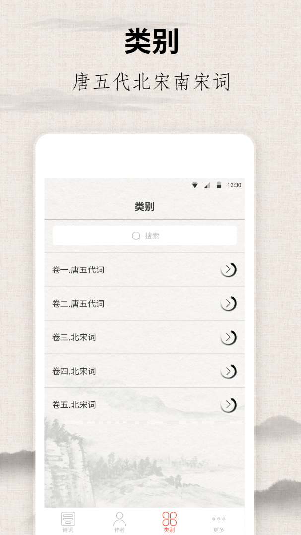 宋词三百首软件下载 宋词三百首安卓版下载安装v10.2.5 运行截图5