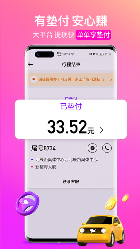 花小猪司机端手机版下载 花小猪司机端安卓版下载v1.24.16 运行截图3
