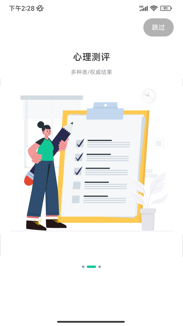 苏心软件下载 苏心免费下载安装v3.1.22 运行截图2