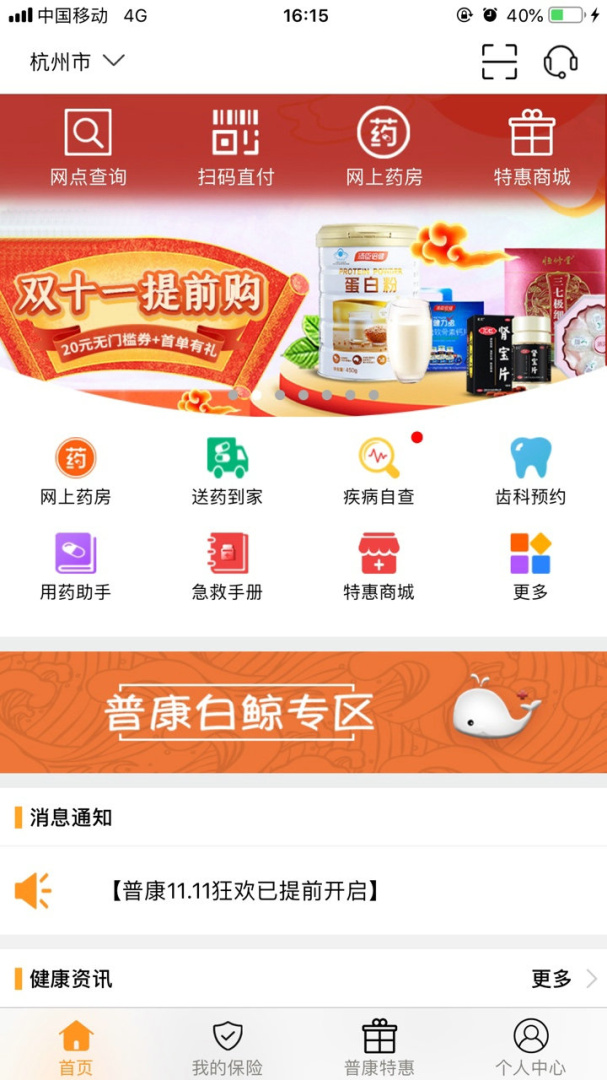 普康宝手机版下载 普康宝安卓版下载v3.8.9 运行截图1