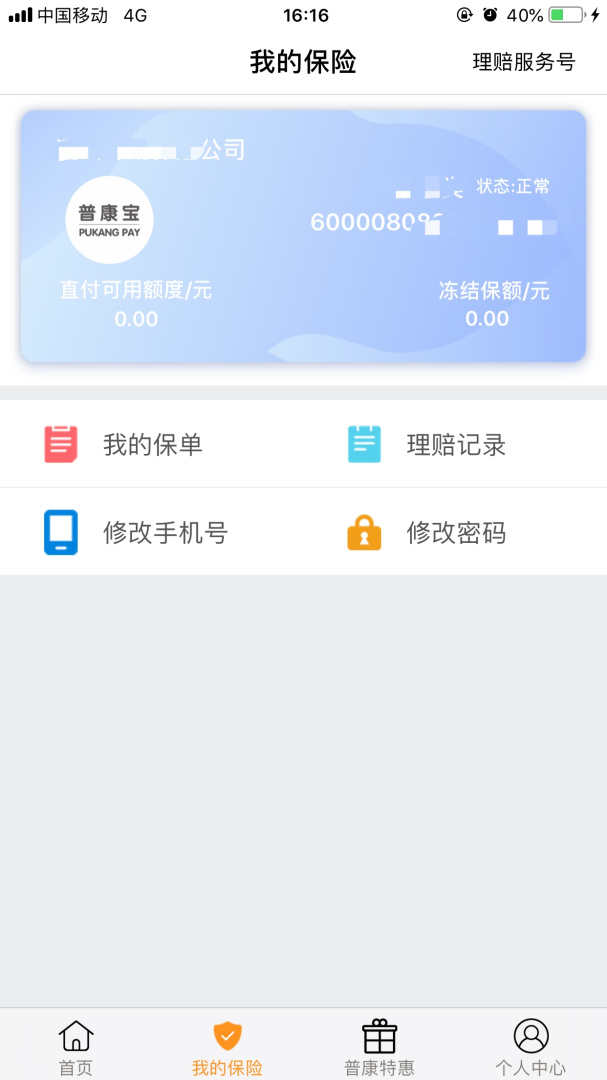 普康宝手机版下载 普康宝安卓版下载v3.8.9 运行截图2
