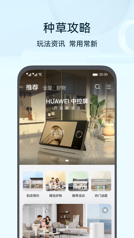 华为智慧生活手机版下载 华为智慧生活安卓版下载v14.2.0.309 运行截图4