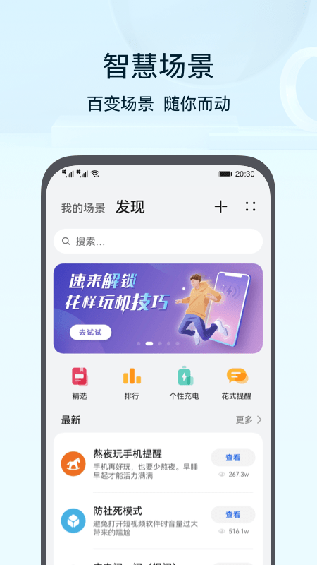 华为智慧生活手机版下载 华为智慧生活安卓版下载v14.2.0.309 运行截图5