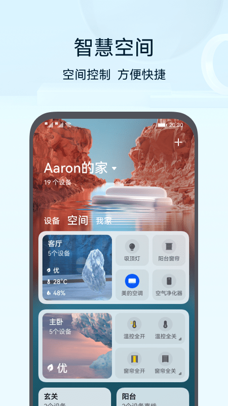 华为智慧生活手机版下载 华为智慧生活安卓版下载v14.2.0.309 运行截图1