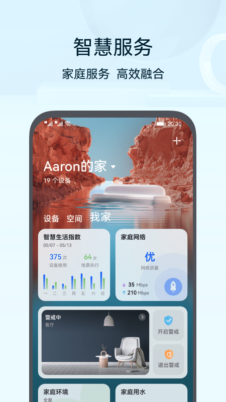 华为智慧生活手机版下载 华为智慧生活安卓版下载v14.2.0.309 运行截图2