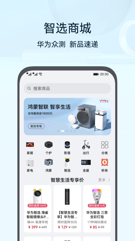 华为智慧生活手机版下载 华为智慧生活安卓版下载v14.2.0.309 运行截图3