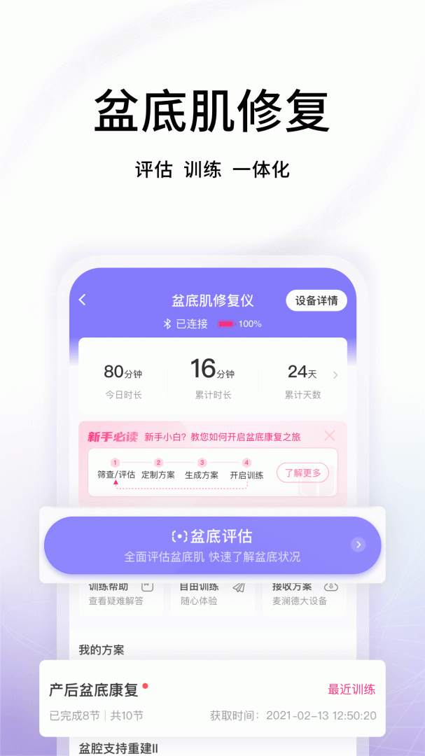 澜渟app下载 澜渟（专业产后恢复健康管理平台）软件免费下载安装v6.0.2 运行截图2