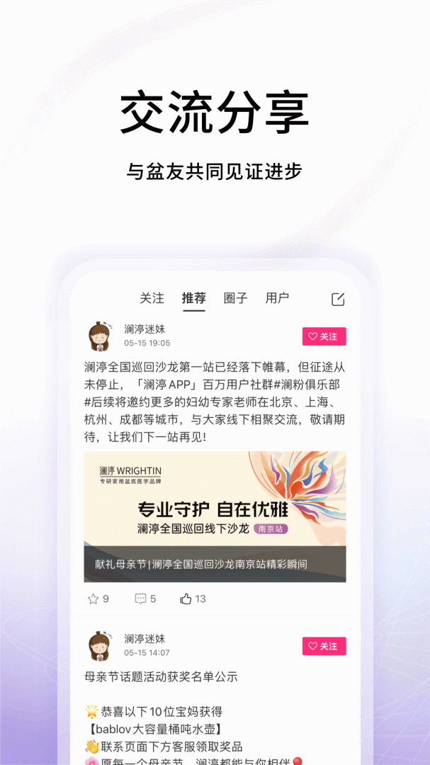澜渟app下载 澜渟（专业产后恢复健康管理平台）软件免费下载安装v6.0.2 运行截图5