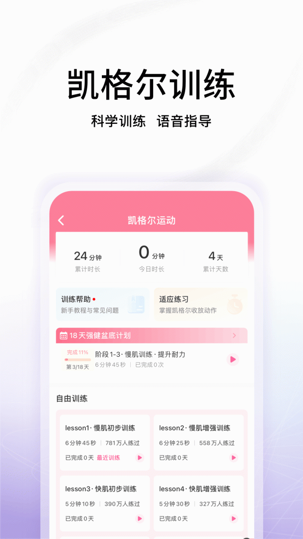 澜渟app下载 澜渟（专业产后恢复健康管理平台）软件免费下载安装v6.0.2 运行截图1