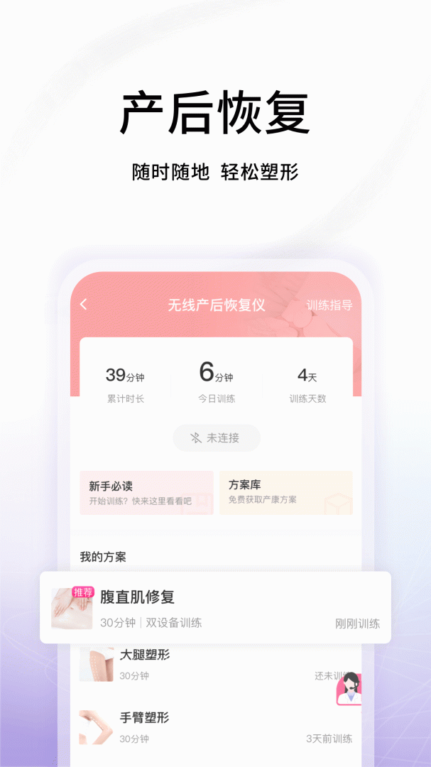 澜渟app下载 澜渟（专业产后恢复健康管理平台）软件免费下载安装v6.0.2 运行截图3