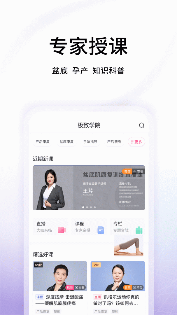 澜渟app下载 澜渟（专业产后恢复健康管理平台）软件免费下载安装v6.0.2 运行截图4