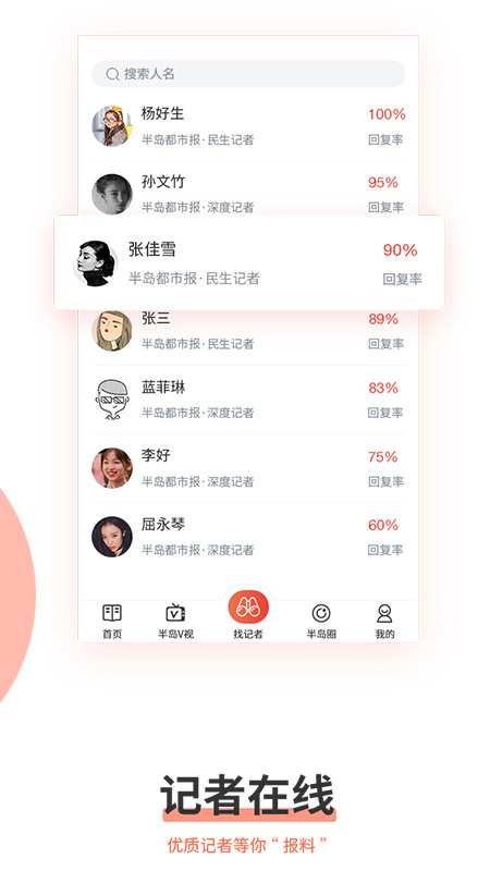 半岛新闻安卓版下载 半岛新闻免费版下载v8.2.0 运行截图3