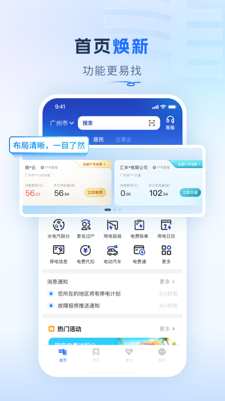 南网在线app下载_南网在线用电服务平台安卓版下载v4.3.111 运行截图2