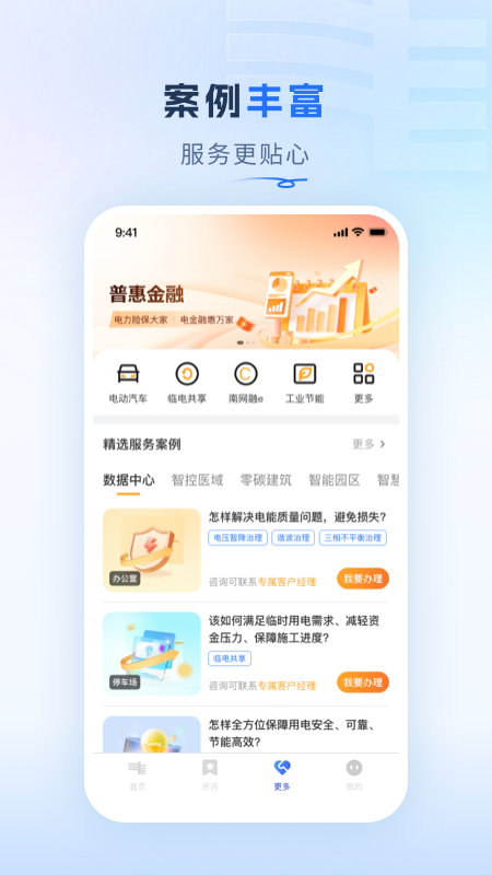 南网在线app下载_南网在线用电服务平台安卓版下载v4.3.111 运行截图4