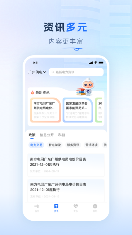 南网在线app下载_南网在线用电服务平台安卓版下载v4.3.111 运行截图3