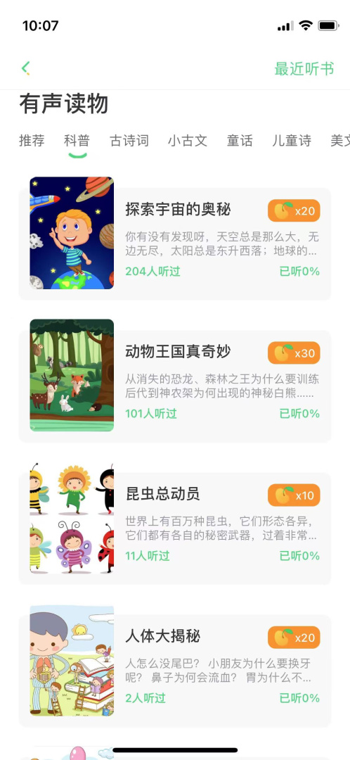 群阅书声下载 群阅书声安卓版下载安装v3.1.3 运行截图3