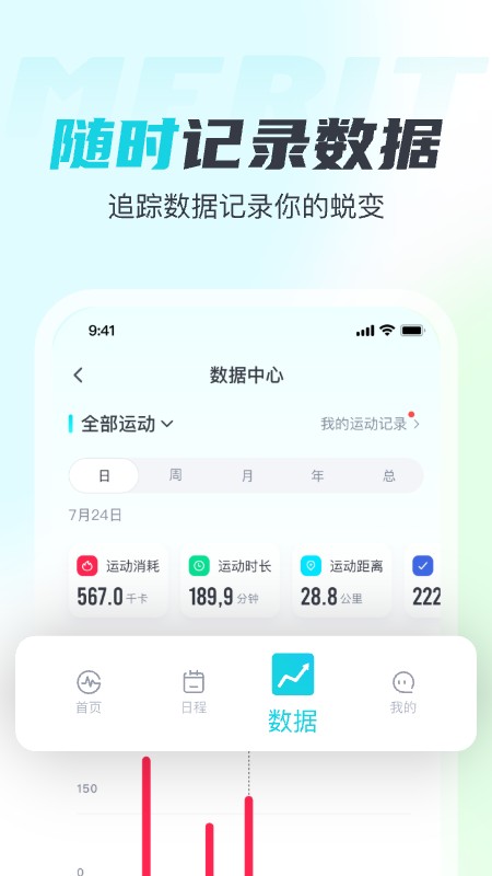 MERIT超燃脂app下载_MERIT超燃脂居家健身必备app下载v4.3.3.1 运行截图5