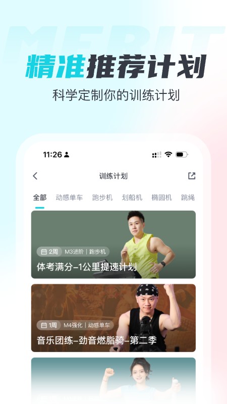 MERIT超燃脂app下载_MERIT超燃脂居家健身必备app下载v4.3.3.1 运行截图2