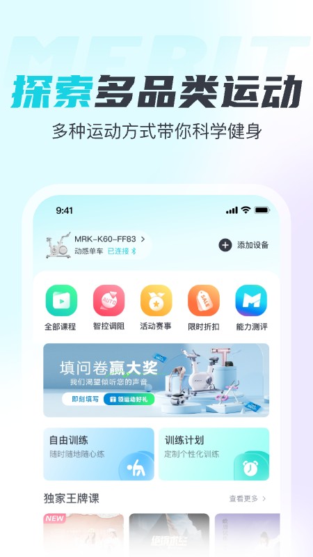 MERIT超燃脂app下载_MERIT超燃脂居家健身必备app下载v4.3.3.1 运行截图1