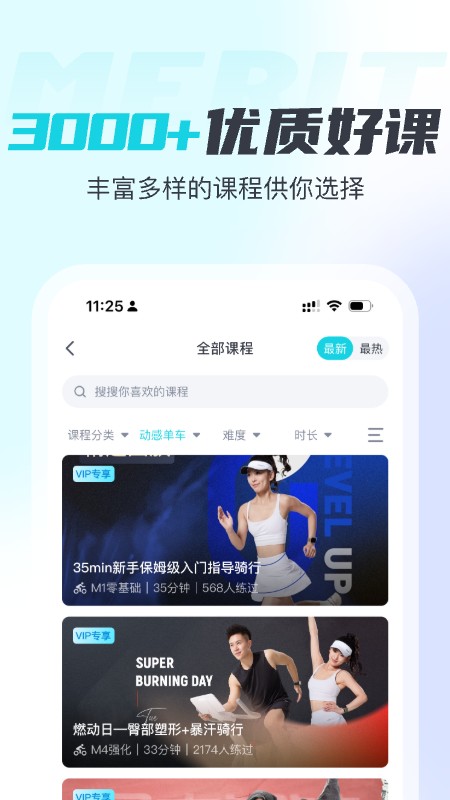 MERIT超燃脂app下载_MERIT超燃脂居家健身必备app下载v4.3.3.1 运行截图3