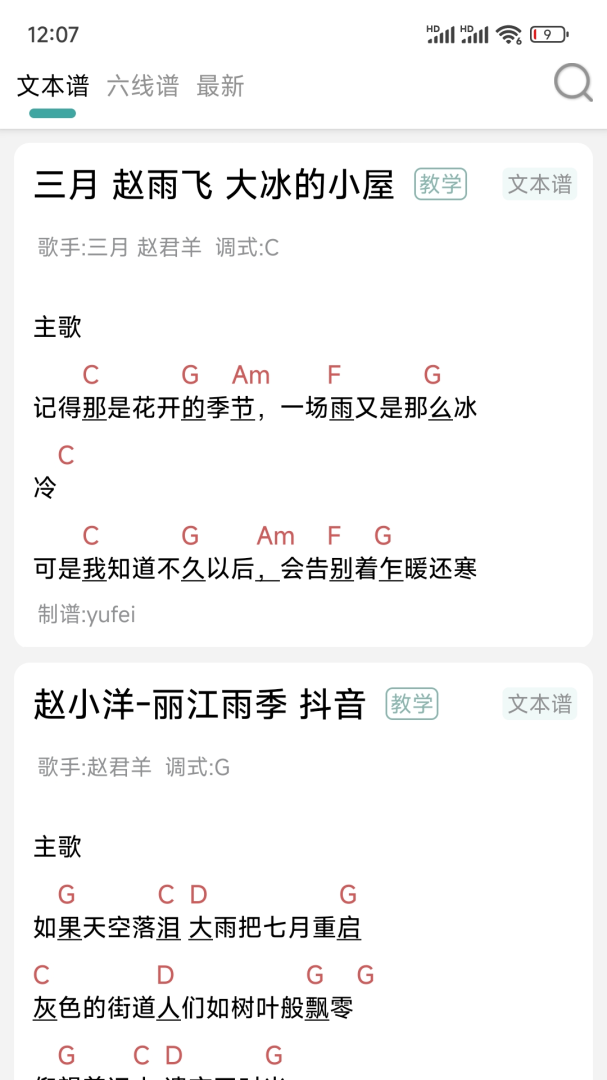 吉他谱软件下载 吉他谱app下载v9.9.9 运行截图1