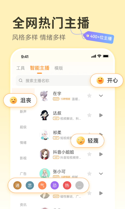 配音鸭文字转语音安卓版下载 配音鸭文字转语音免费版下载v1.8.4 运行截图2