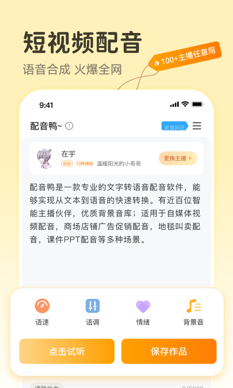 配音鸭文字转语音安卓版下载 配音鸭文字转语音免费版下载v1.8.4 运行截图1
