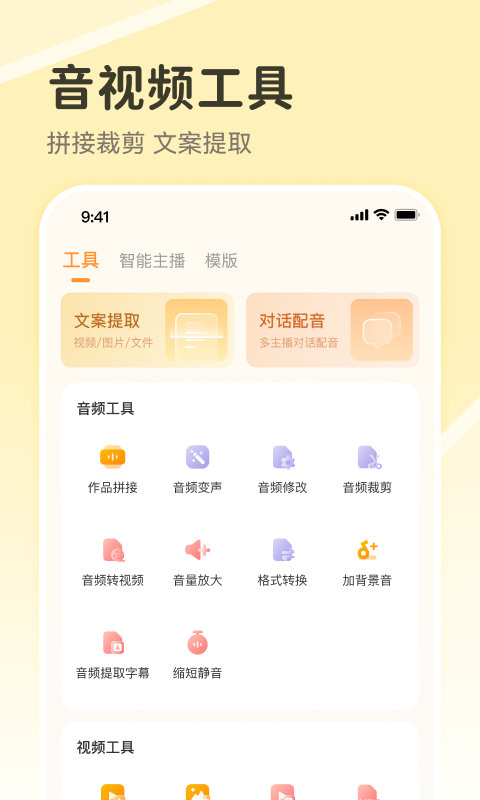 配音鸭文字转语音安卓版下载 配音鸭文字转语音免费版下载v1.8.4 运行截图5