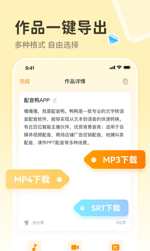 配音鸭文字转语音安卓版下载 配音鸭文字转语音免费版下载v1.8.4 运行截图3