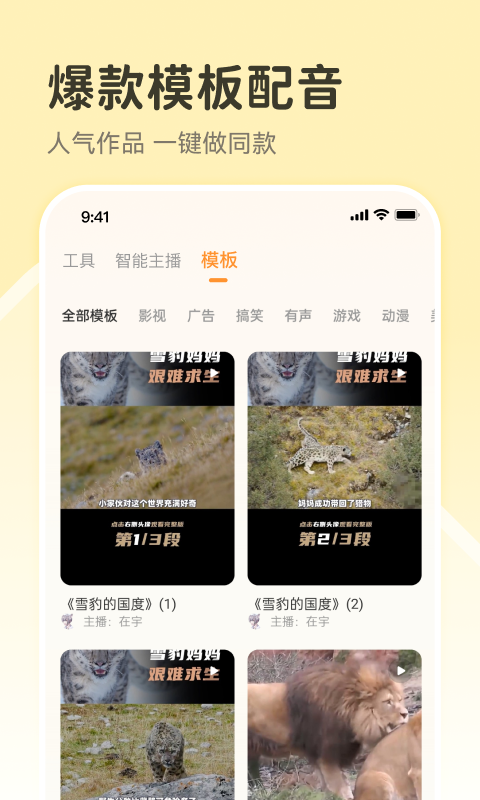 配音鸭文字转语音安卓版下载 配音鸭文字转语音免费版下载v1.8.4 运行截图4