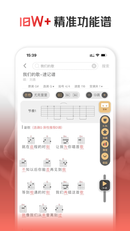 火听翻谱器免费版下载 火听翻谱器安卓版下载v2.1.85 运行截图3