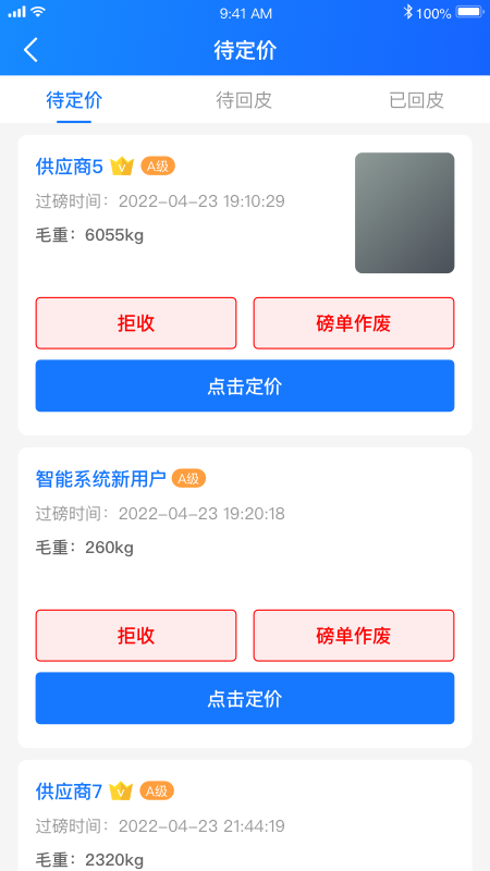中废通智能软件免费下载 中废通智能安卓版下载安装v1.1.75 运行截图3