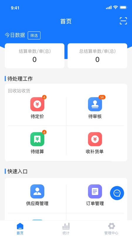 中废通智能软件免费下载 中废通智能安卓版下载安装v1.1.75 运行截图1