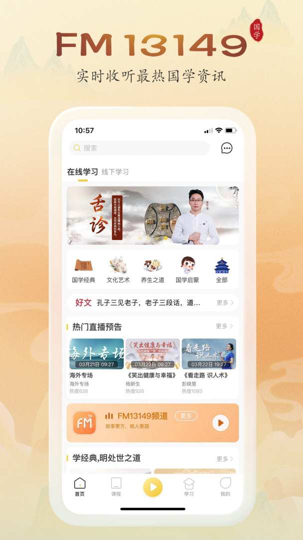 万言国学安卓版下载 万言国学免费版下载v1.0.24 运行截图1