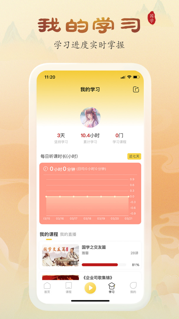 万言国学安卓版下载 万言国学免费版下载v1.0.24 运行截图4