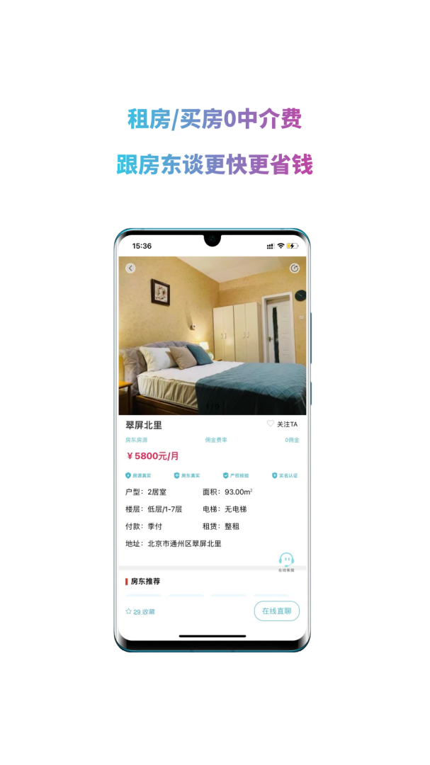 暖暖房屋app下载_暖暖房屋0中介费租房助手app下载v7.7.500 运行截图1
