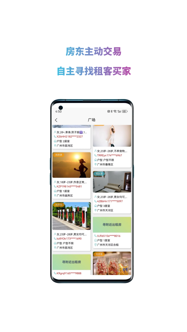 暖暖房屋app下载_暖暖房屋0中介费租房助手app下载v7.7.500 运行截图3